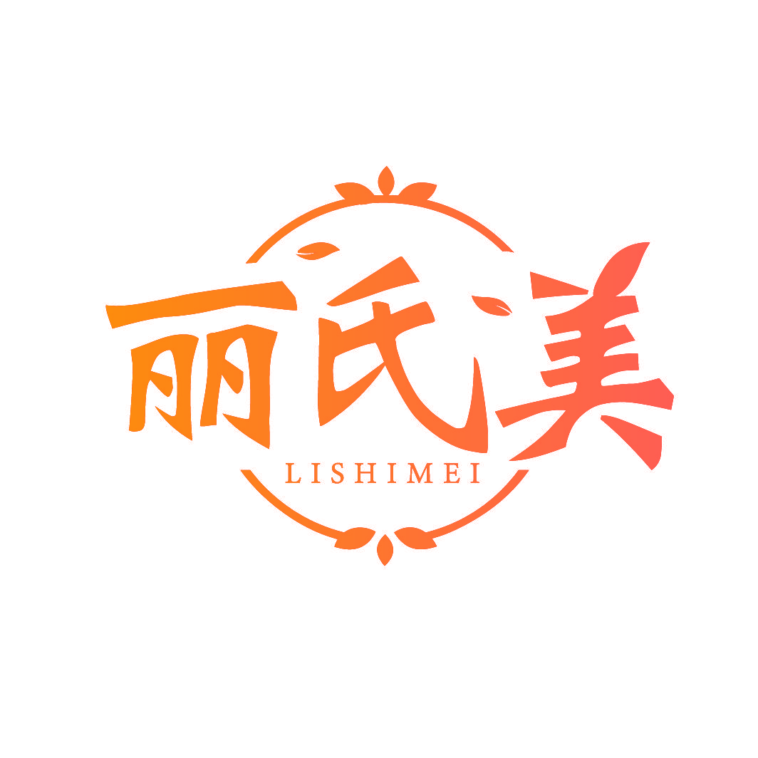 丽氏美