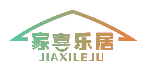 家喜乐居