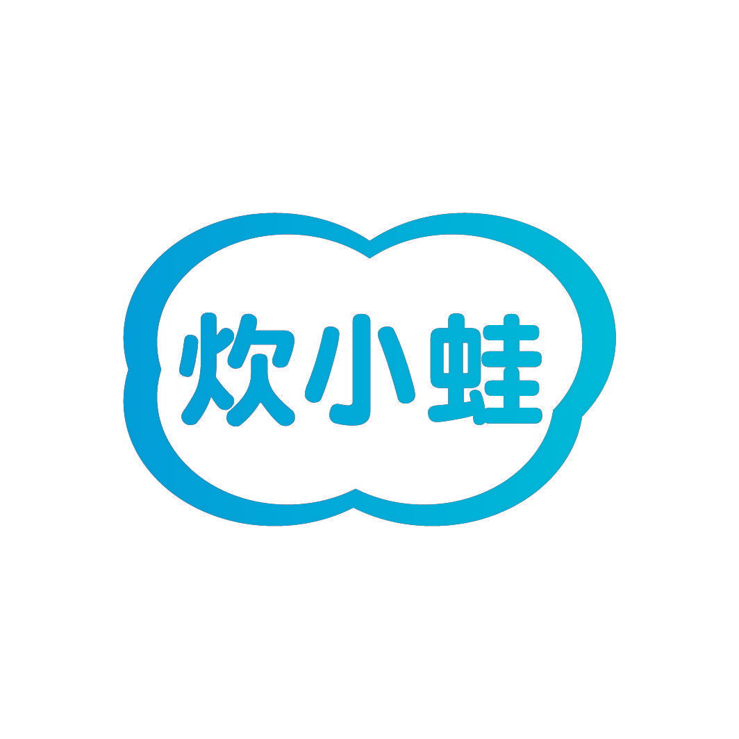 炊小蛙