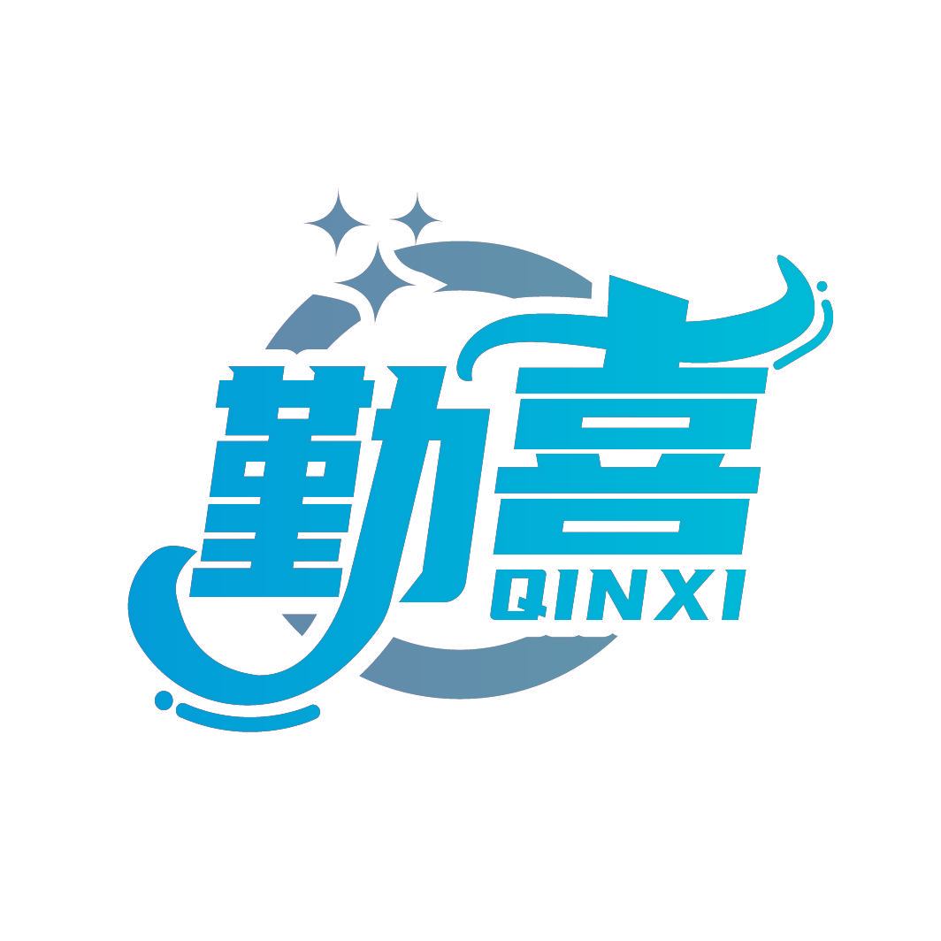 勤喜