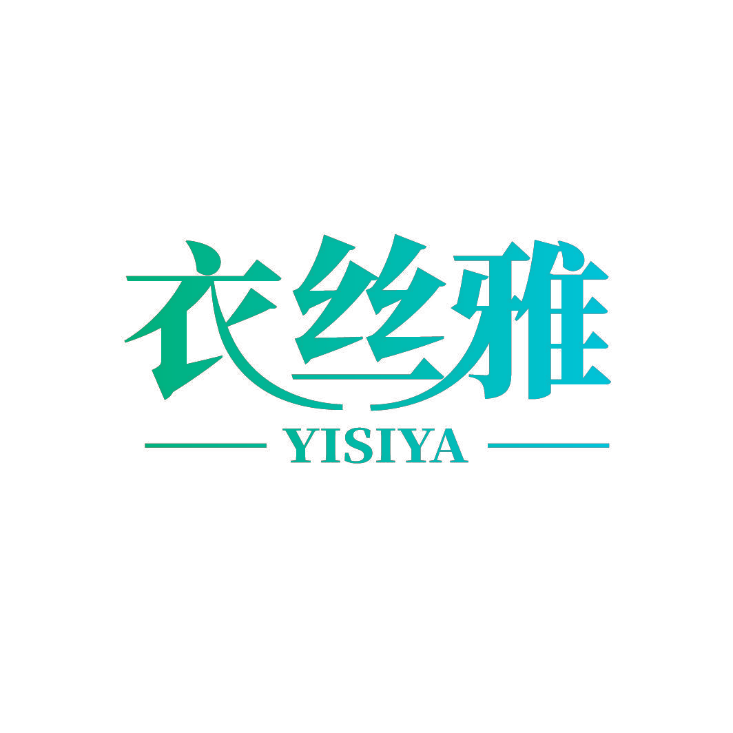 衣丝雅