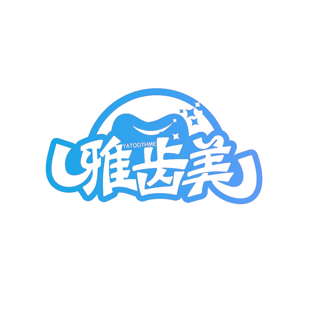 雅齿美 YATOOTHME
