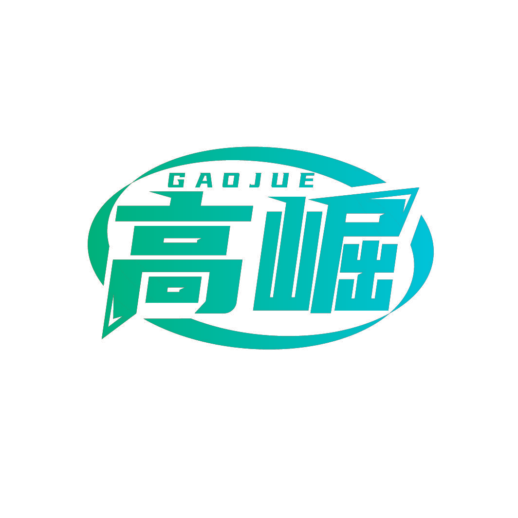高崛