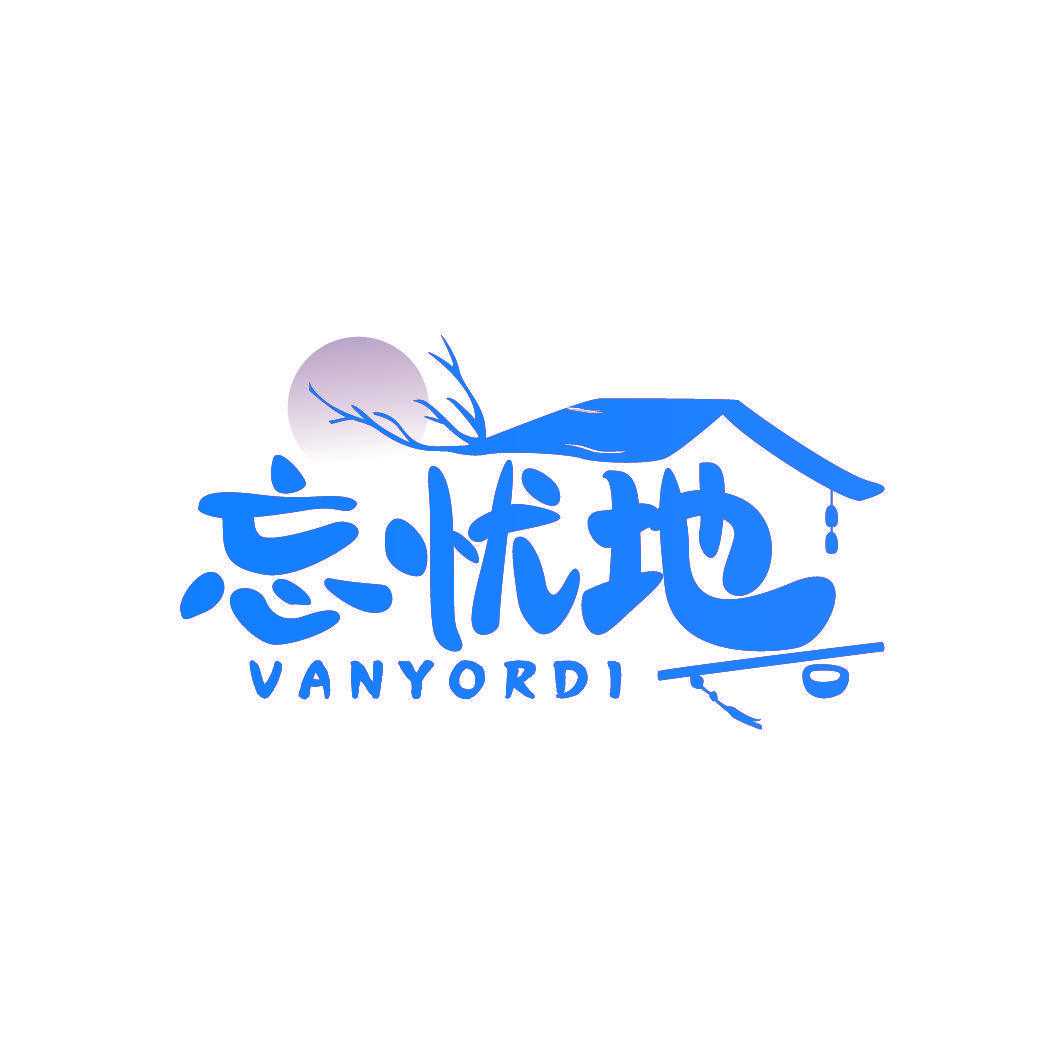 忘忧地 VANYORDI