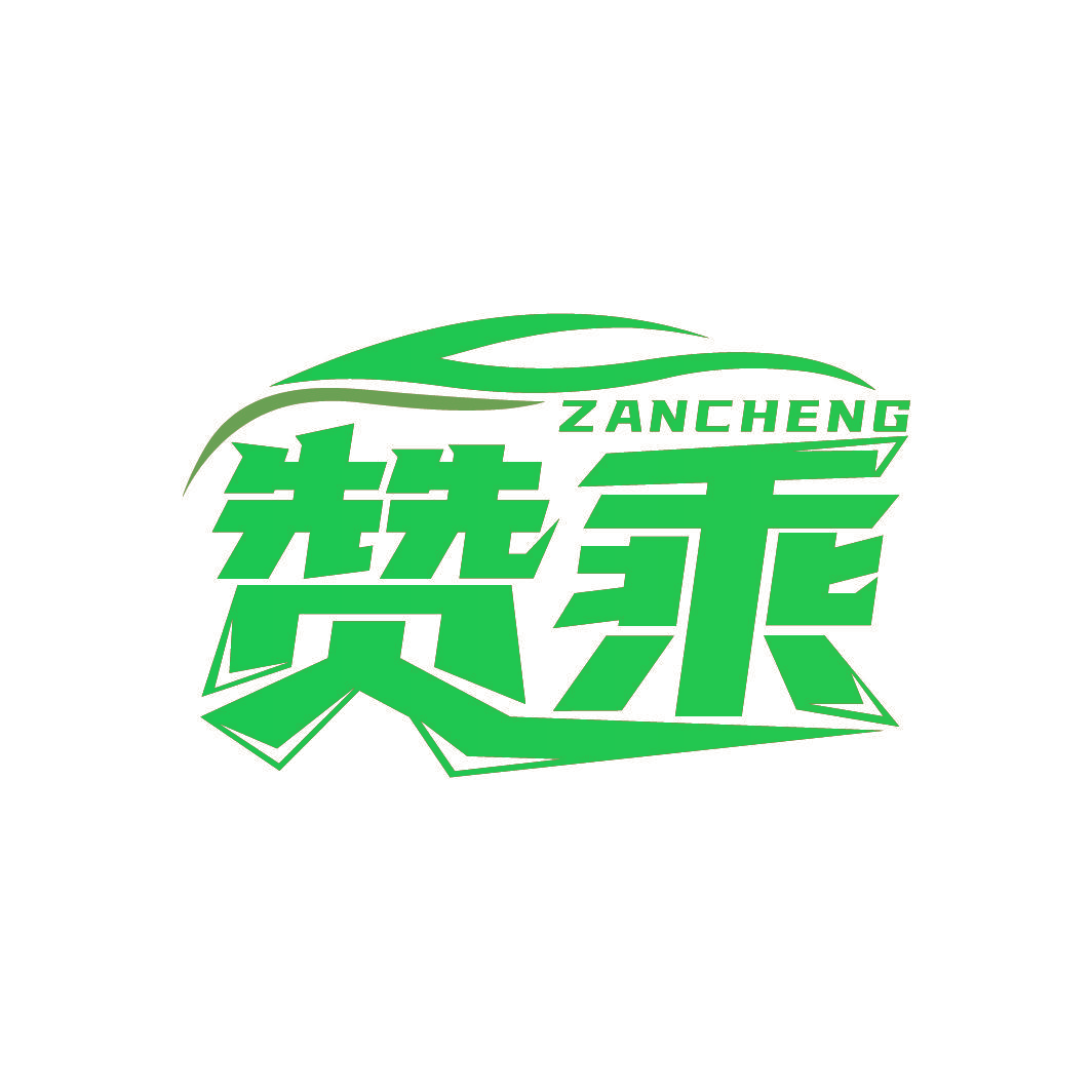 赞乘