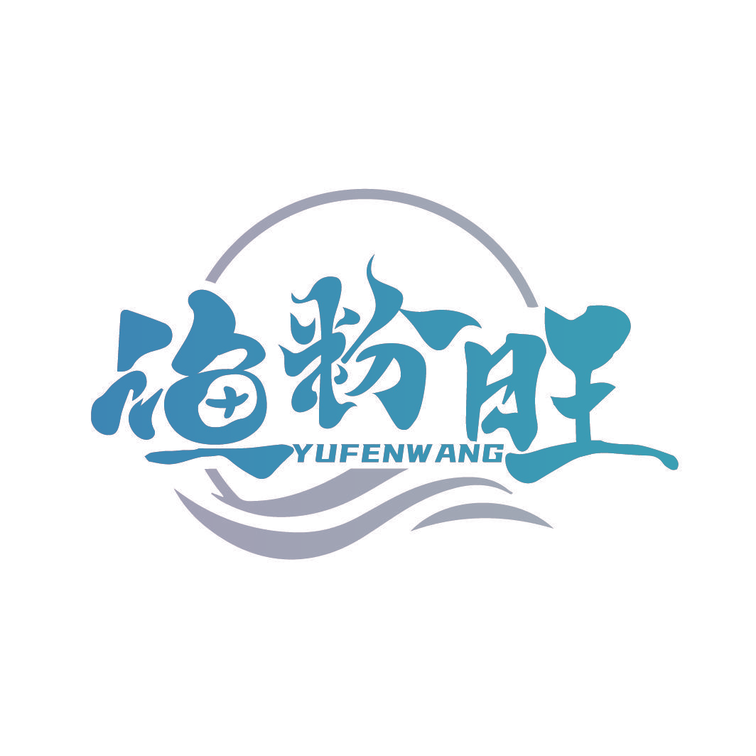 渔粉旺