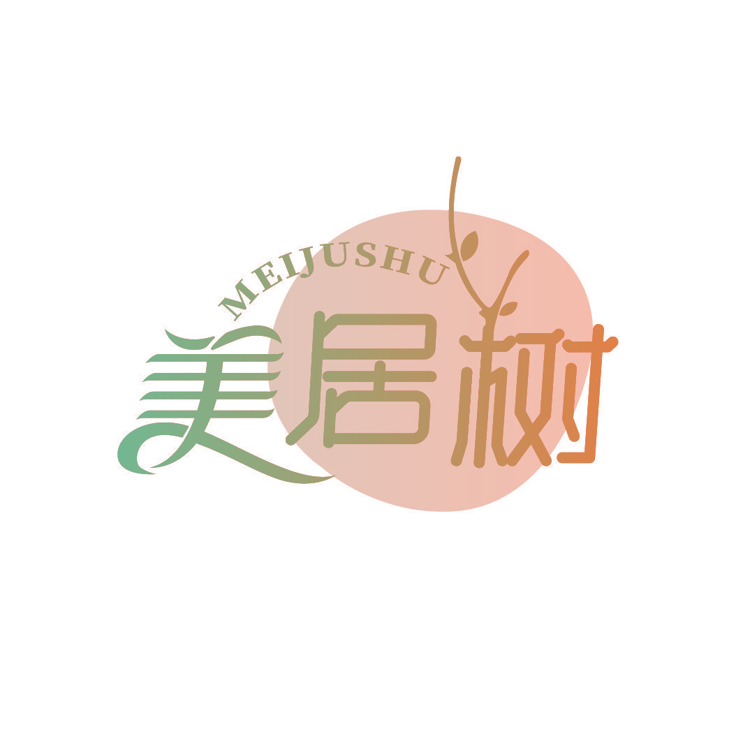 美居树