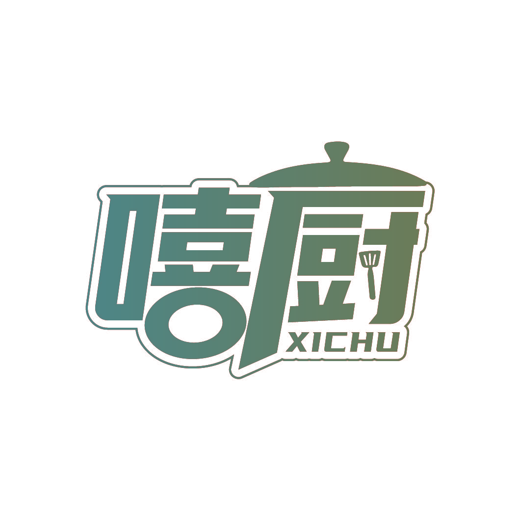 嘻厨