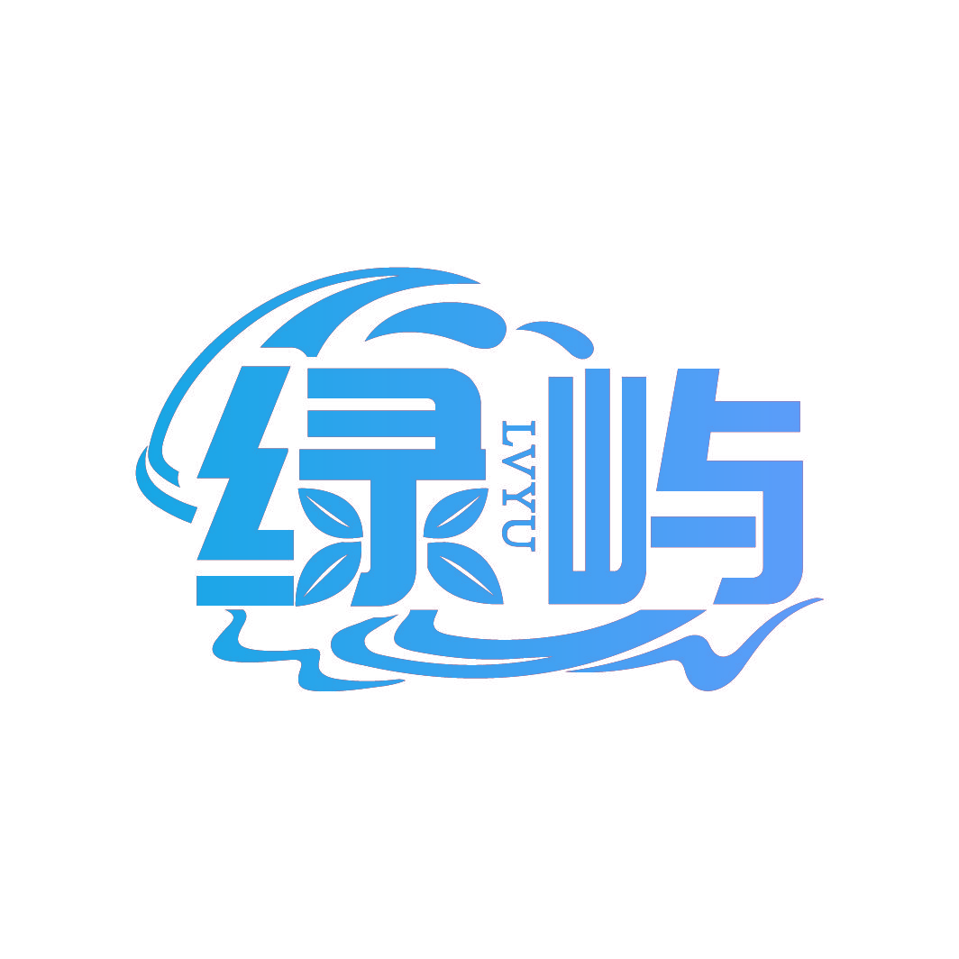 绿屿