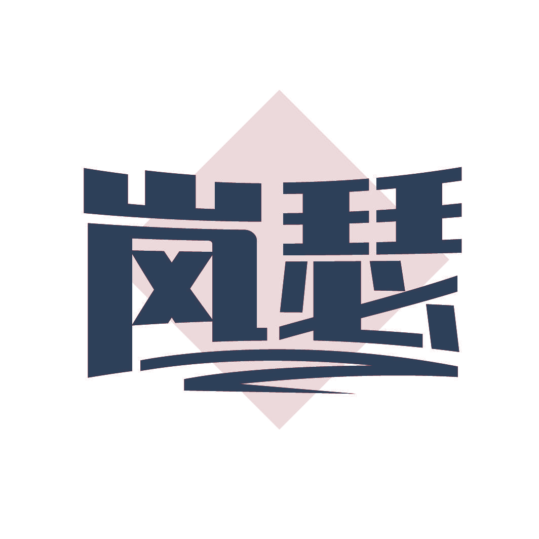 岚瑟
