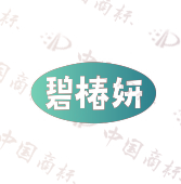 碧椿妍