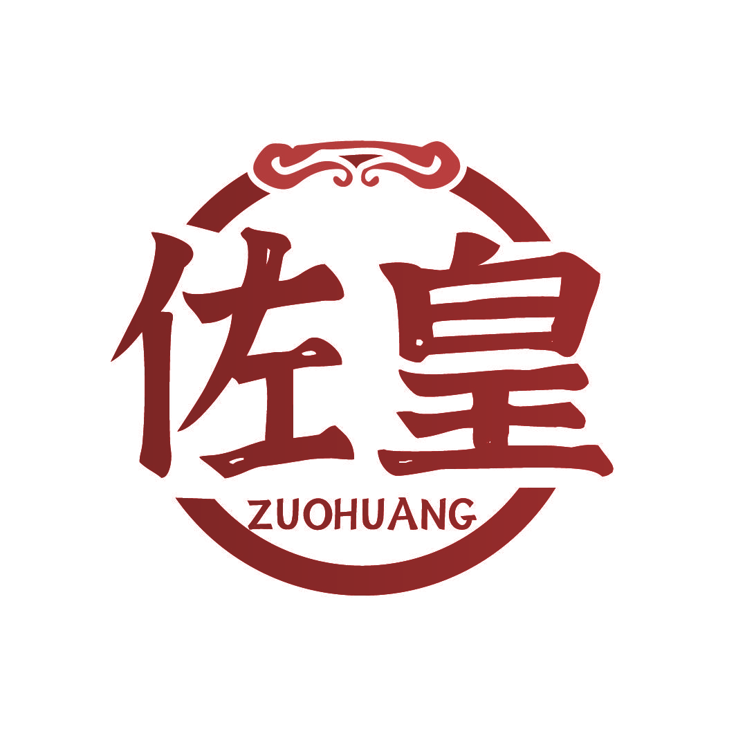 佐皇