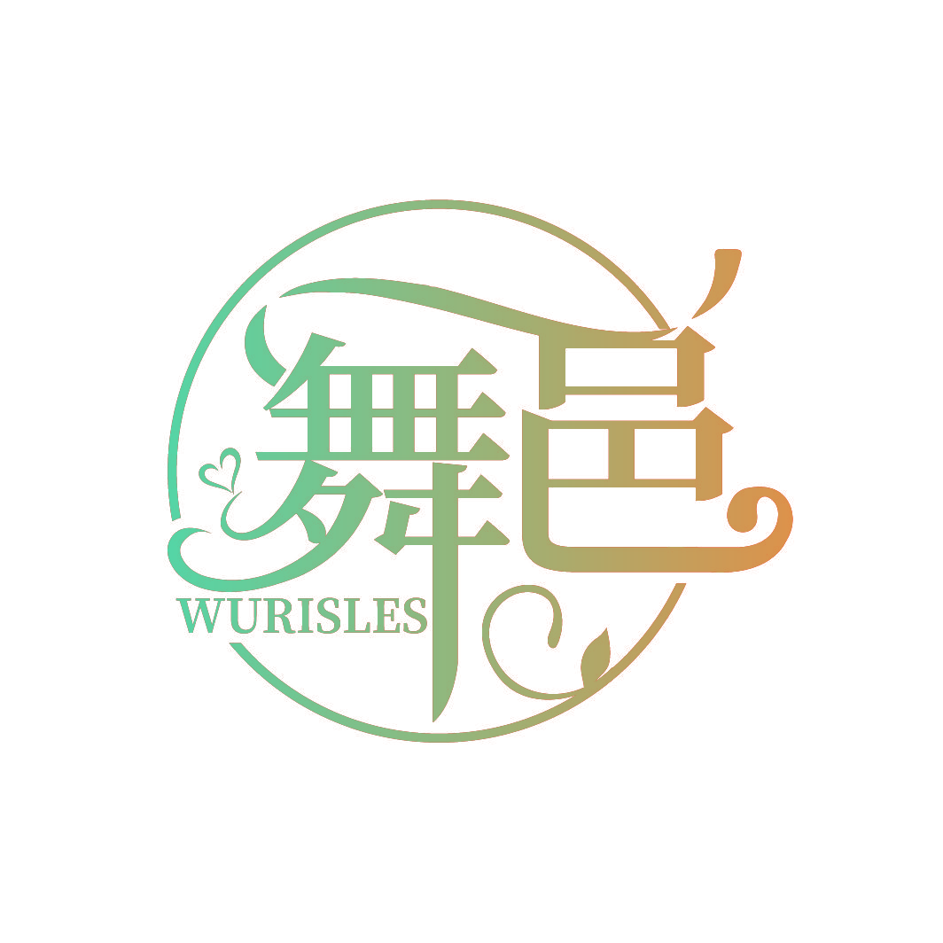舞邑 WURISLES