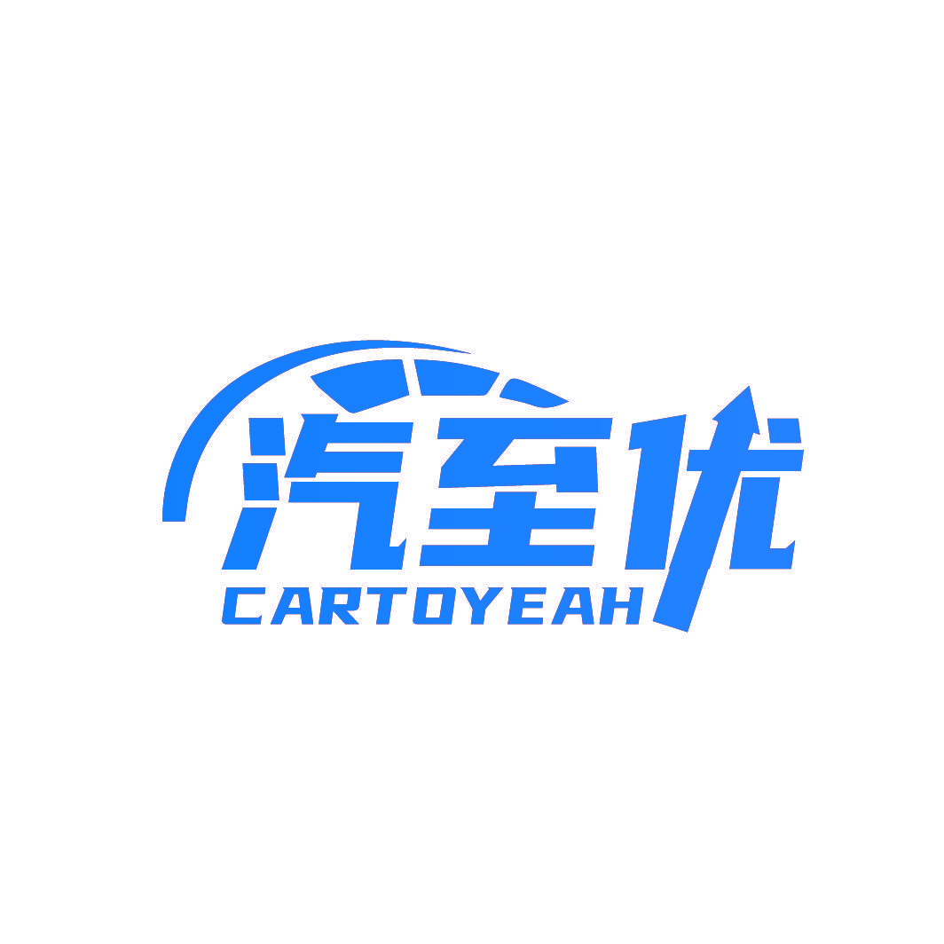 汽至优 CARTOYEAH