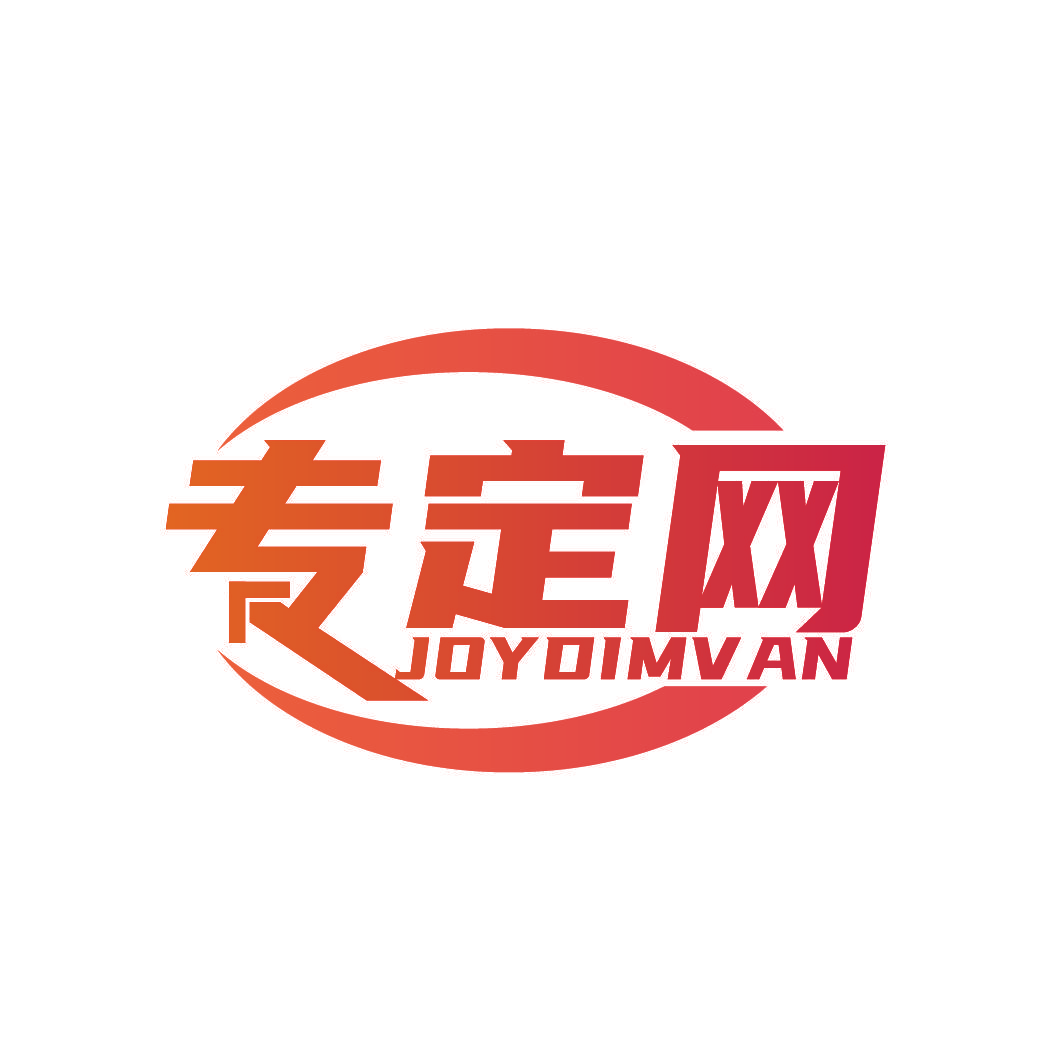 专定网 JOYDIMVAN