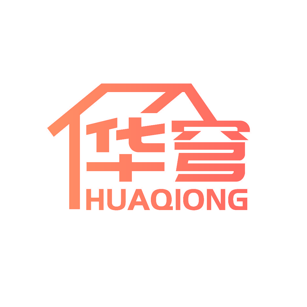 华穹