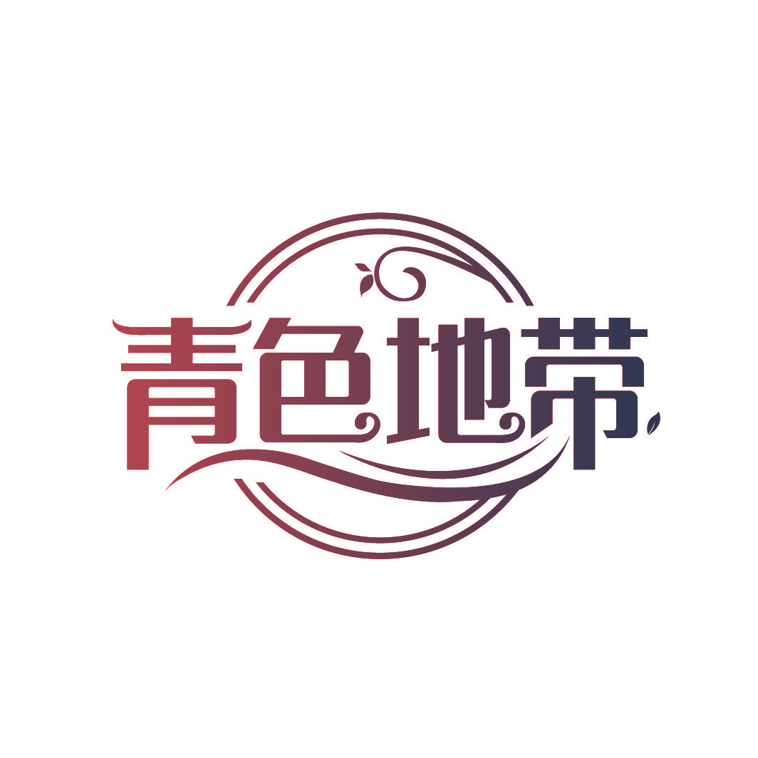 青色地带