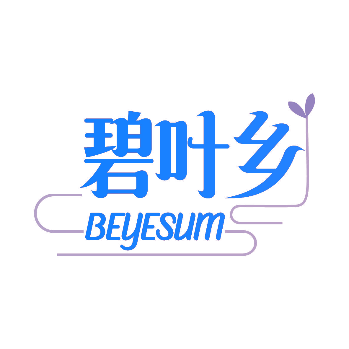 碧叶乡 BEYESUM