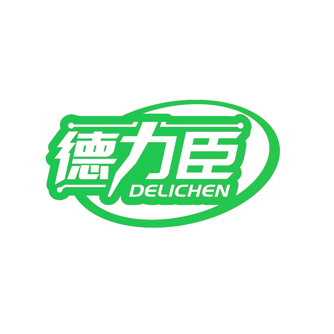 德力臣