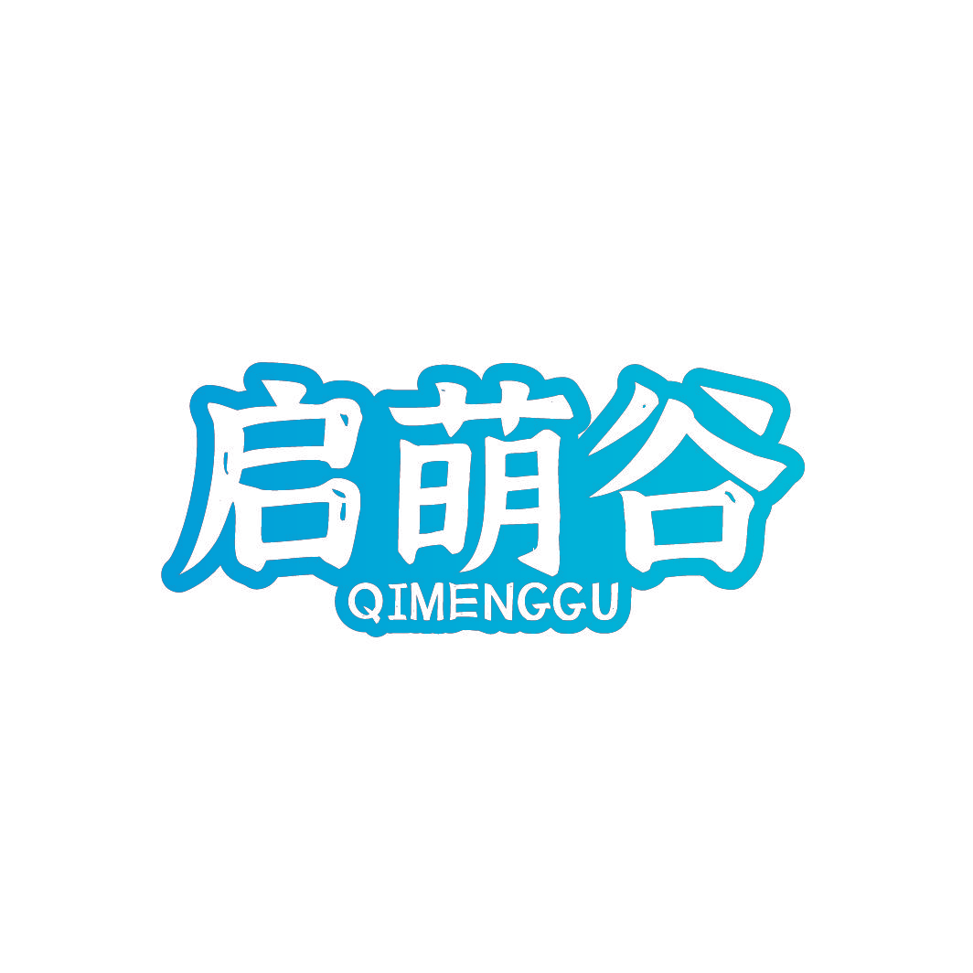 启萌谷