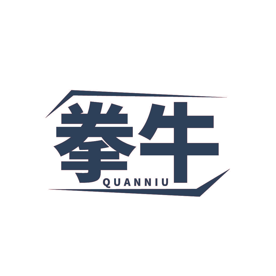 拳牛