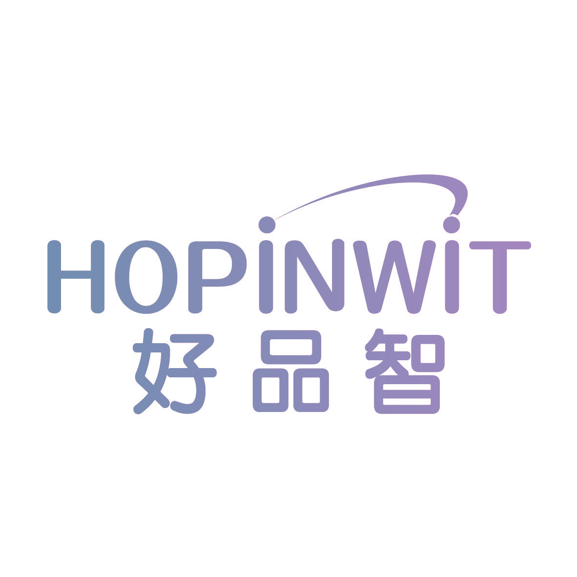 好品智 HOPINWIT
