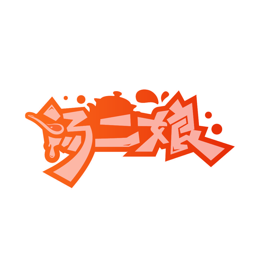 汤二娘