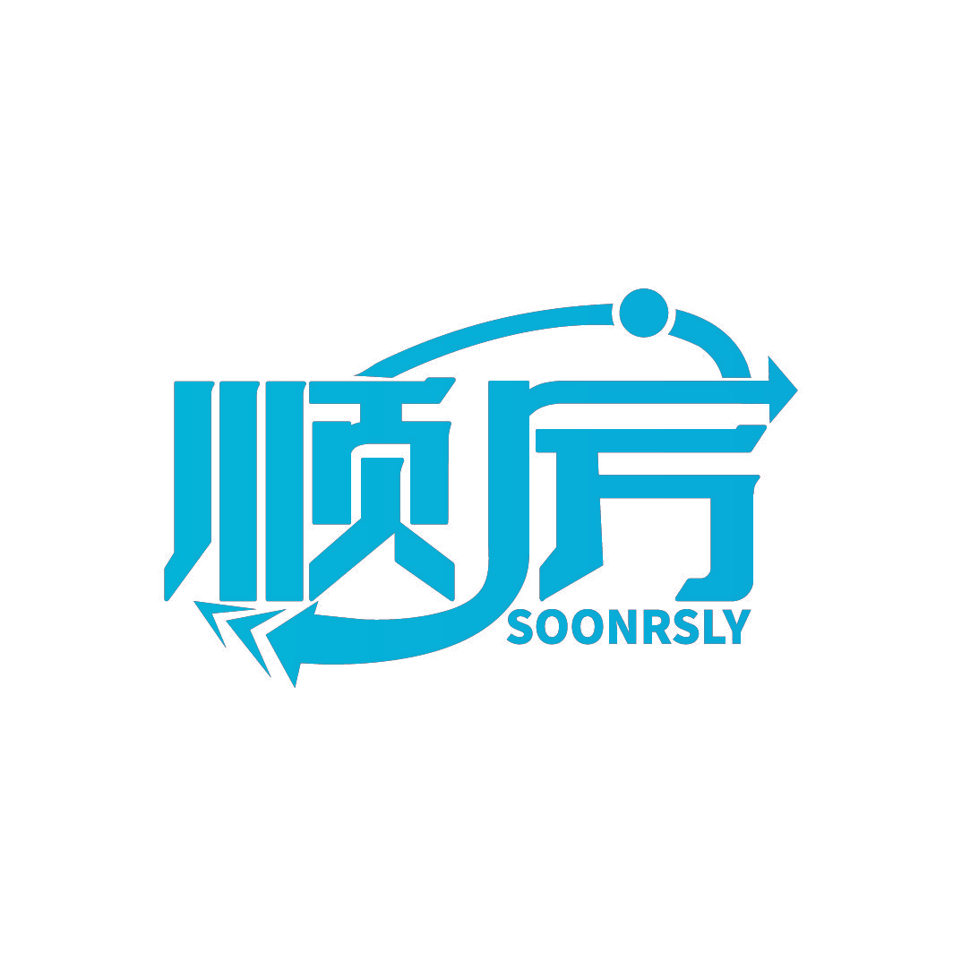 顺厉 SOONRSLY
