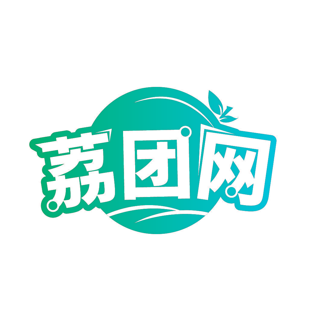 荔团网