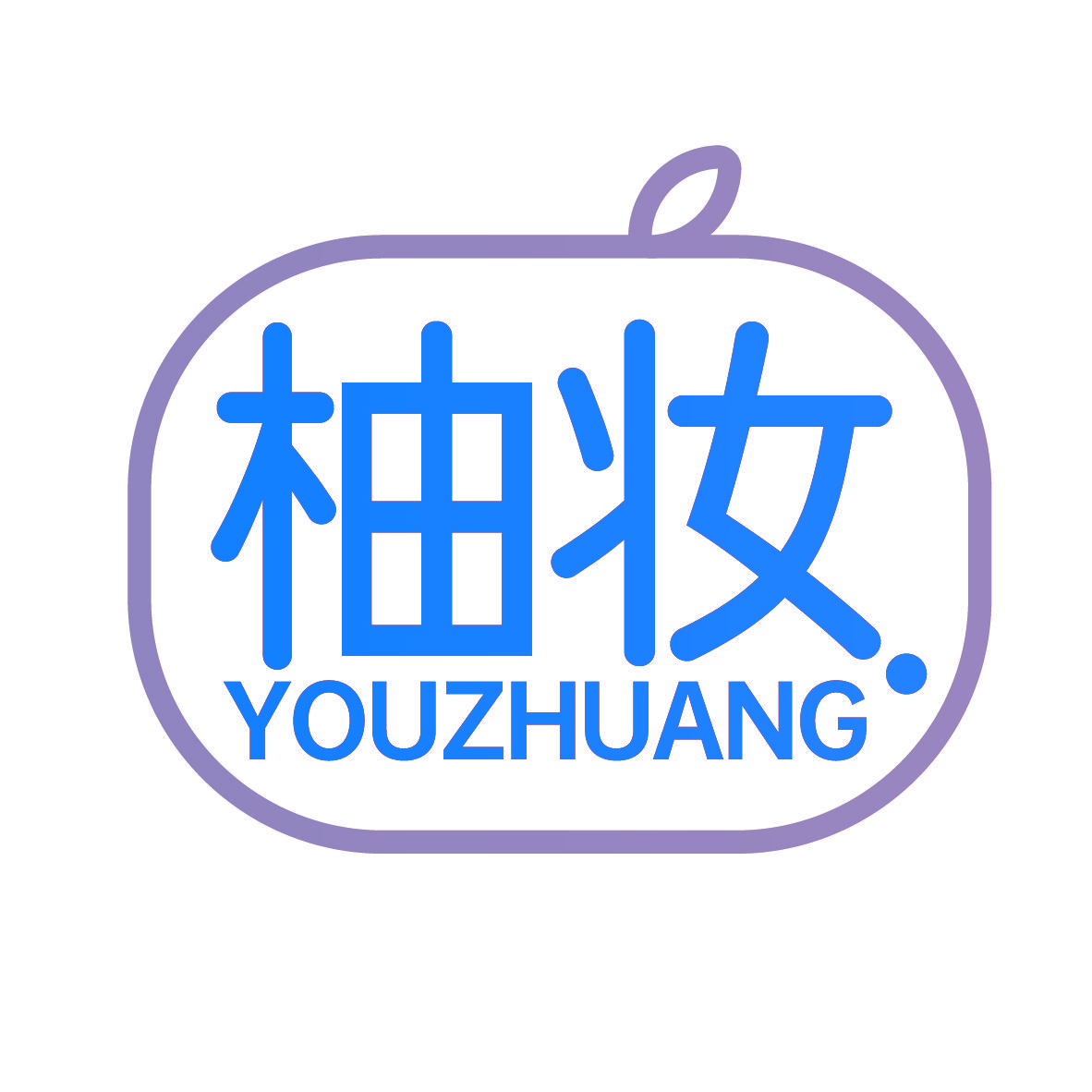 柚妆