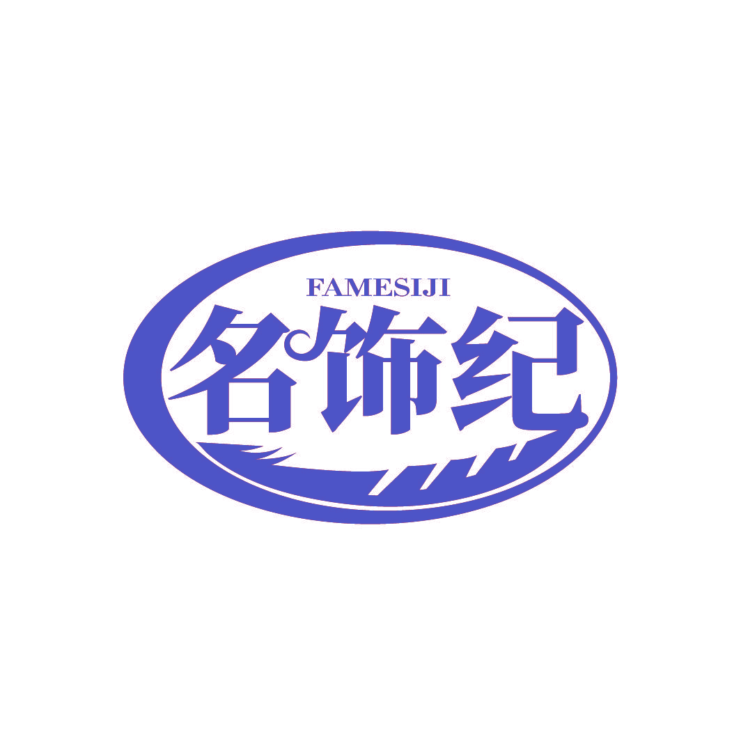 名饰纪 FAMESIJI