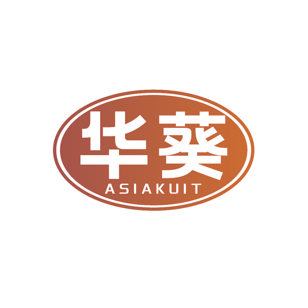 华葵 ASIAKUIT