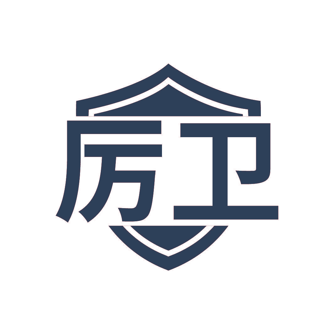 厉卫