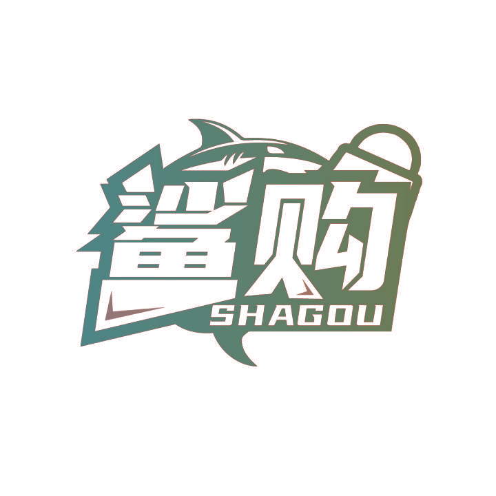 鲨购