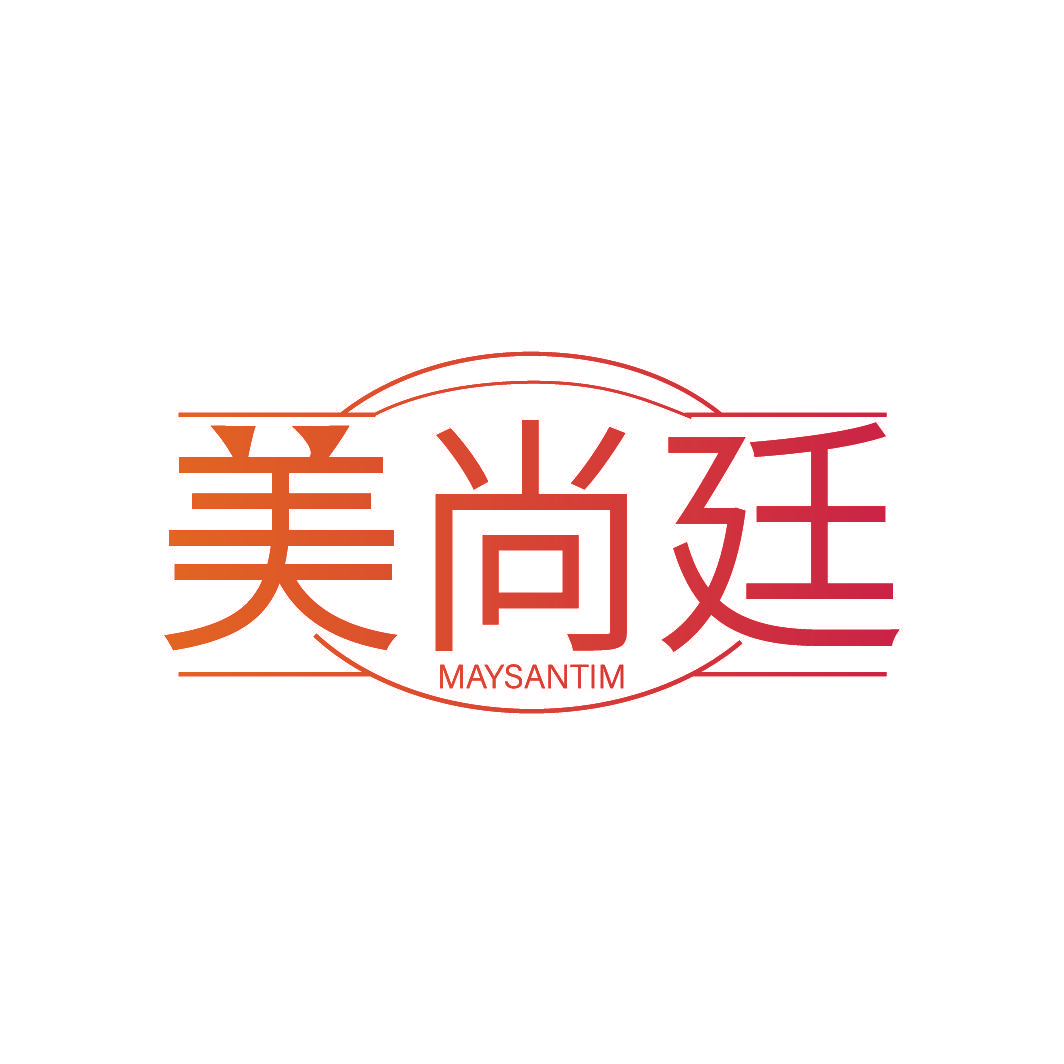 美尚廷 MAYSANTIM