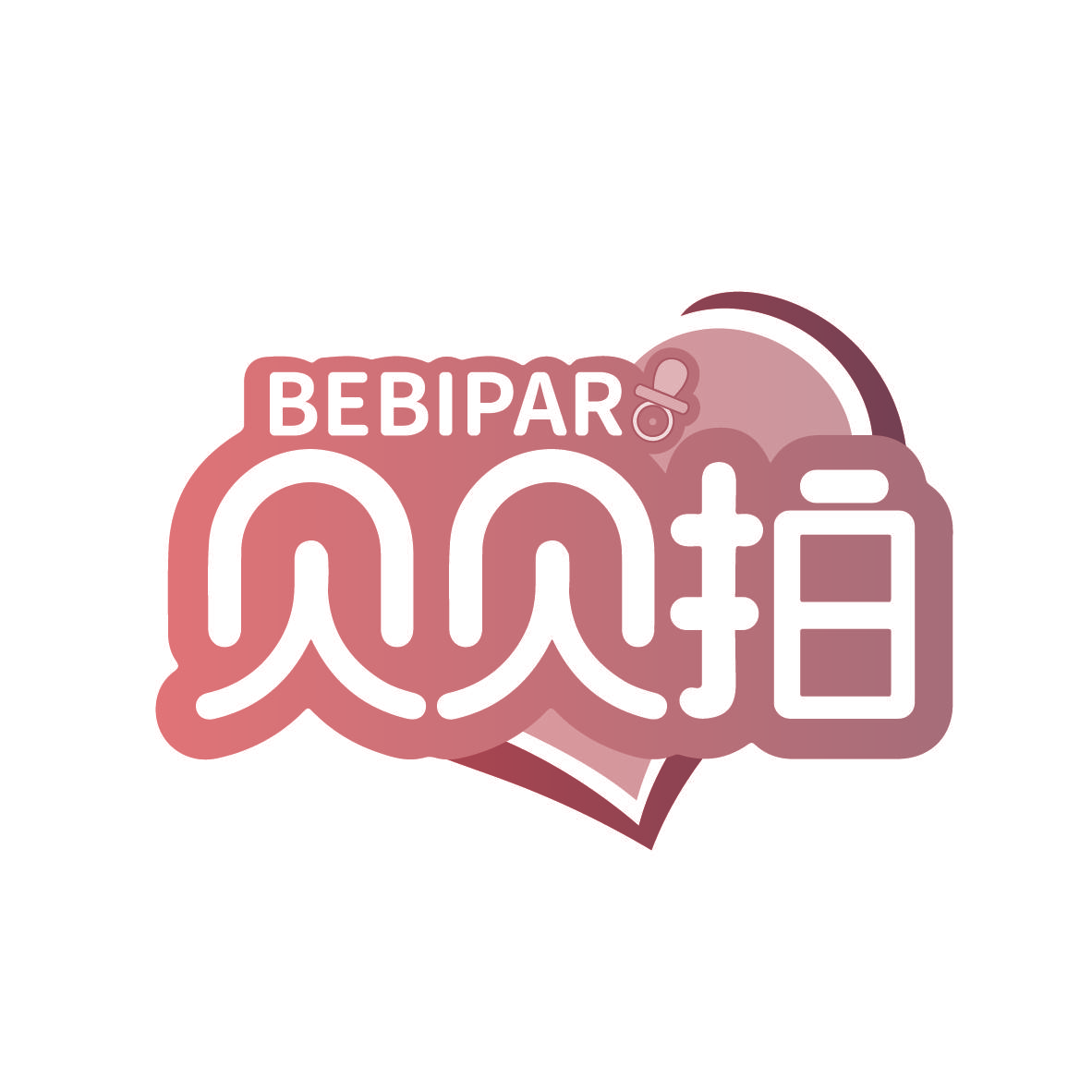 贝贝拍 BEBIPAR