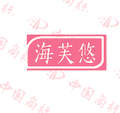 海芙悠
