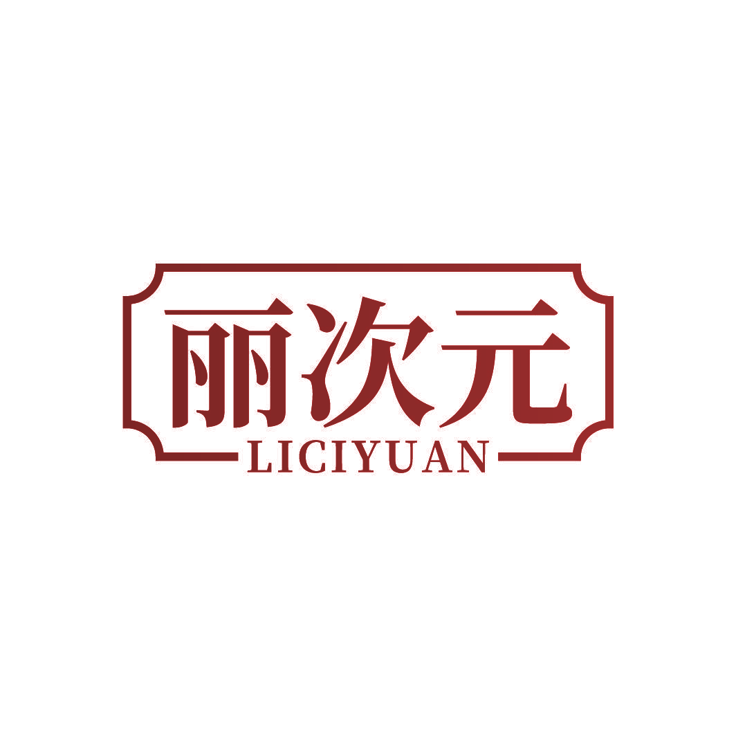 丽次元