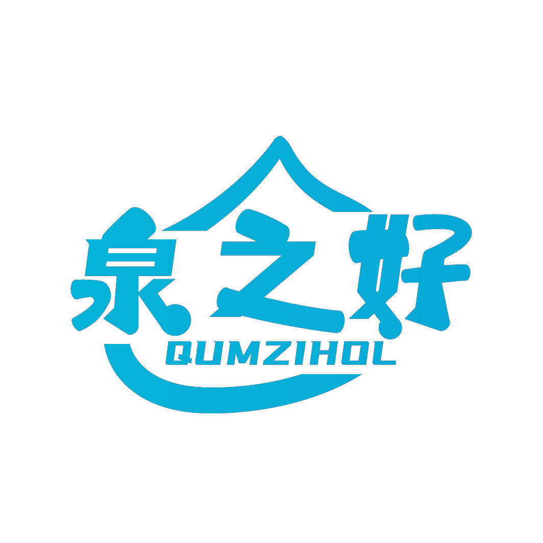 泉之好 QUMZIHOL