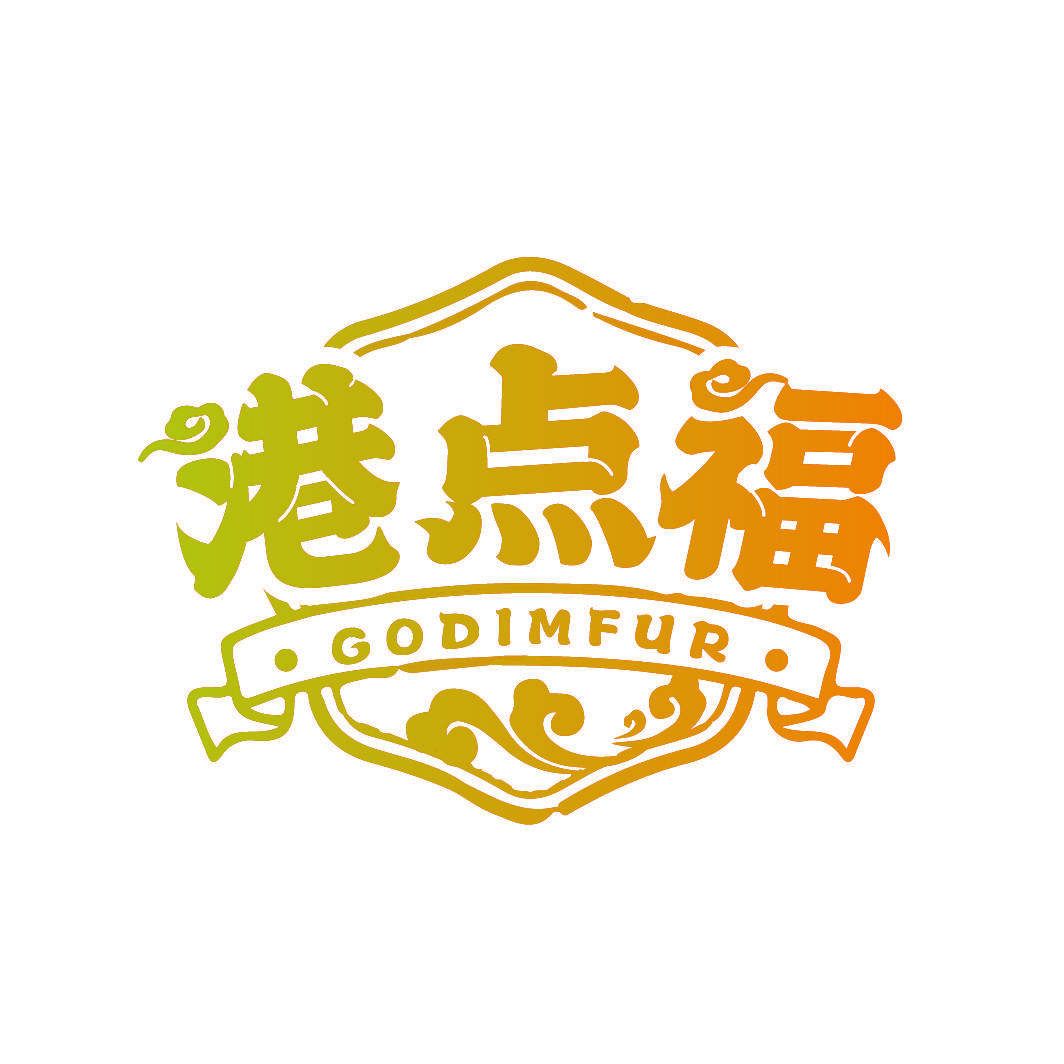 港点福 GODIMFUR