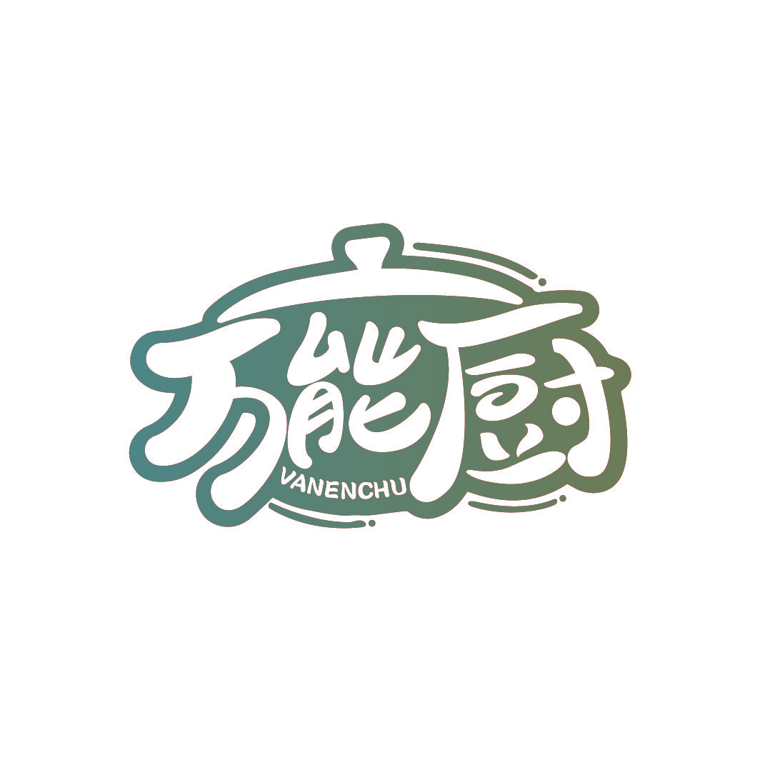 万能厨 VANENCHU