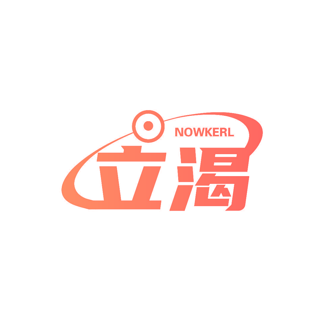 NOWKERL 立渴