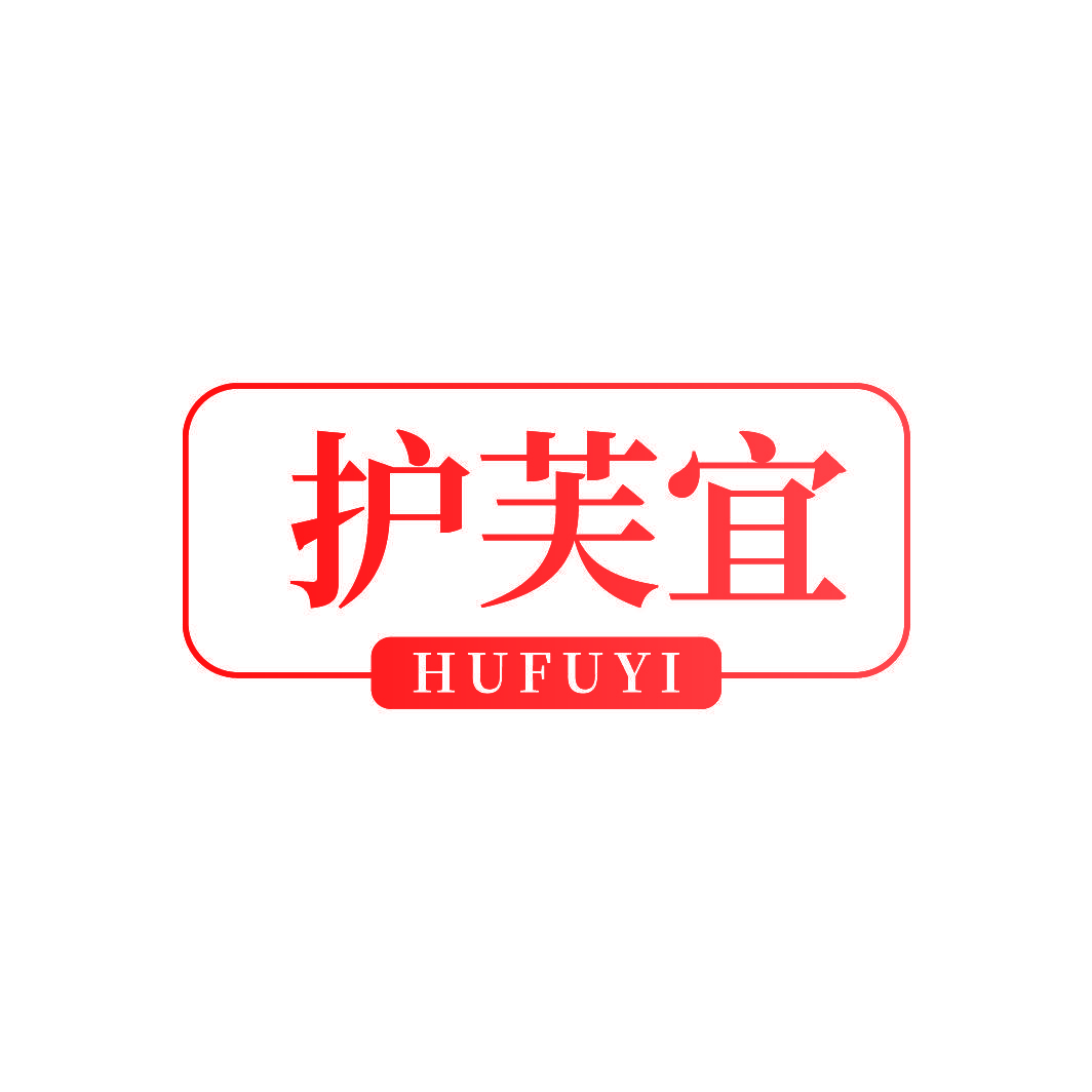 护芙宜
