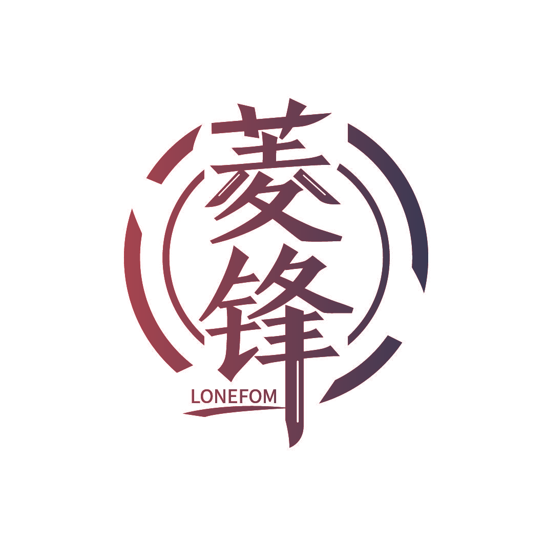 菱锋 LONEFOM