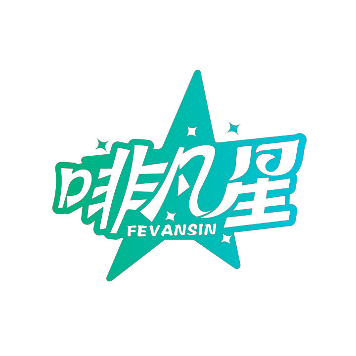 啡凡星 FEVANSIN