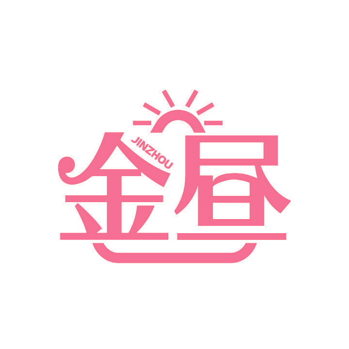金昼