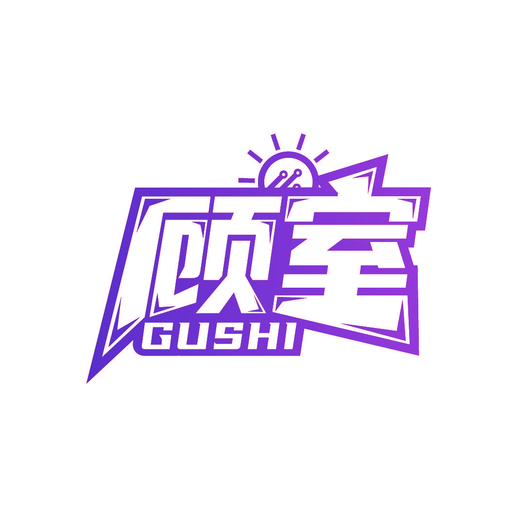 顾室