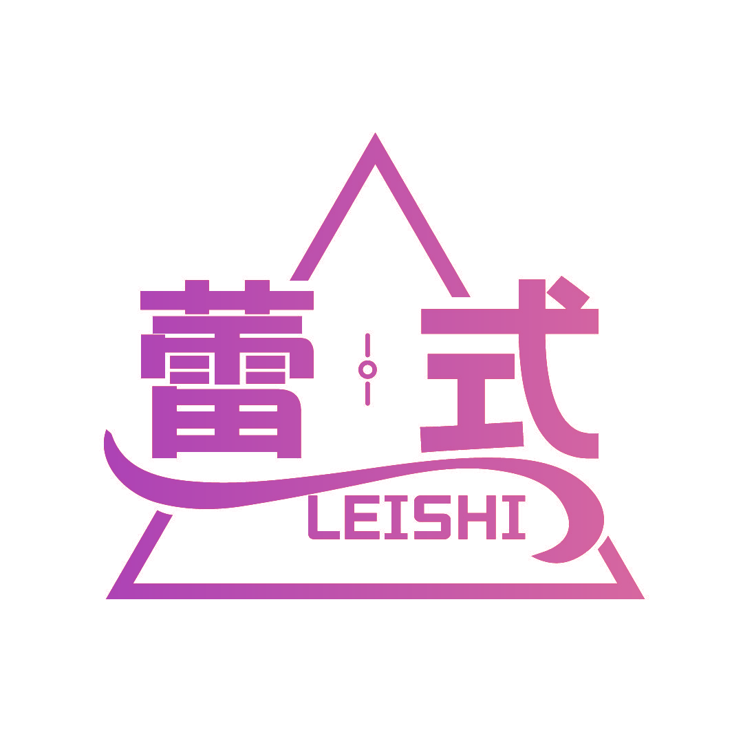 蕾式