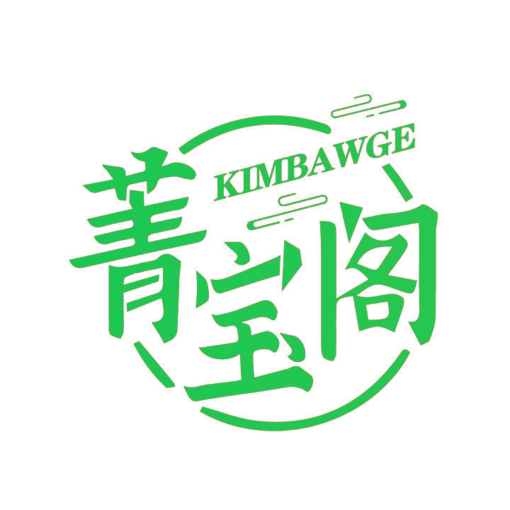 菁宝阁 KIMBAWGE