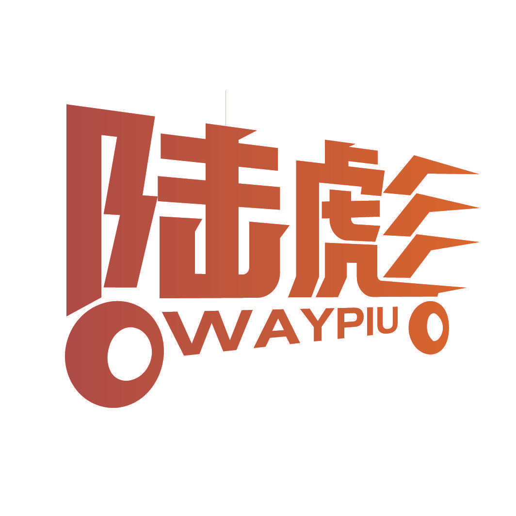 陆彪 WAYPIU